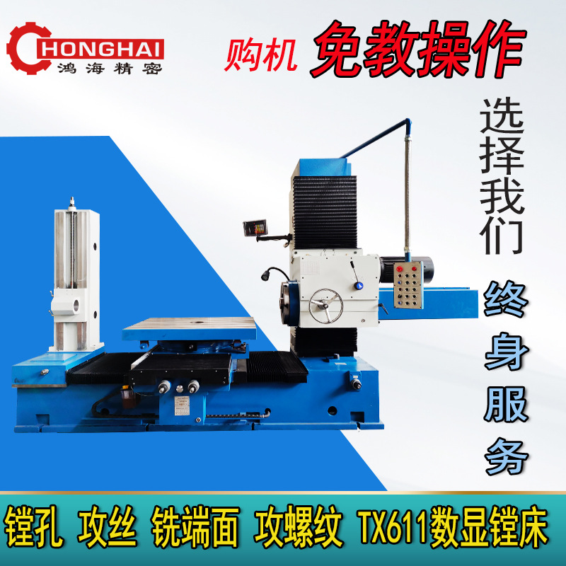 镗床.三轴数显卧式铣镗床TX611不锈钢零件镗孔铣面镗床