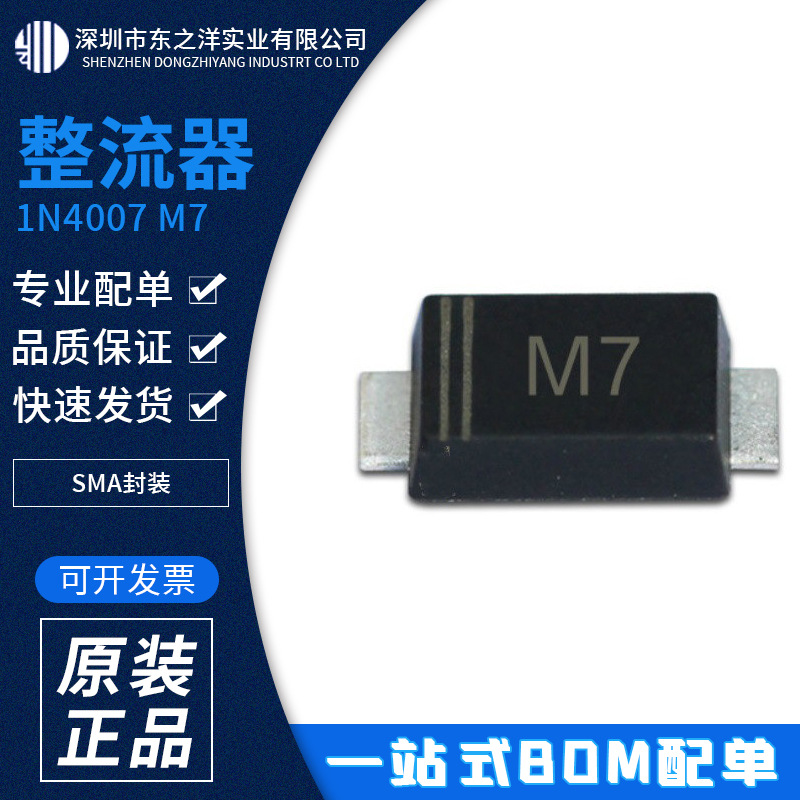 1N4007 M7 整流器 SMA封装 TOSHIBA/东芝 原包装现货 BOM配单