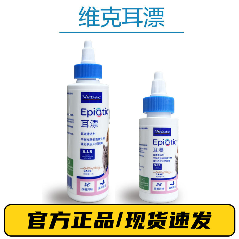 French Vic Ear Bleach 60m 125ml Pet Ear Wash Dog Ear Drops Ear Cleaning Liquid Ear Canal Cleaning Ear Mites