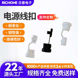 尼龙塑料4n/5n/6n-4/7n-2电源线扣 阻燃电脑防拉电源线固定卡扣