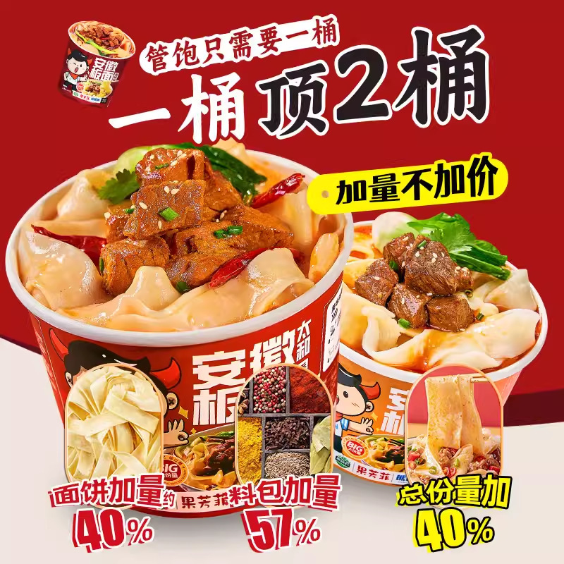 安徽太和板面宽泡面桶装牛肉方便面早餐夜宵速食零食品整箱非油炸|undefined