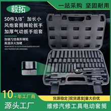跨境热销50件气动冲击套筒工具套装3/8英寸驱动铬钼钢材质防锈