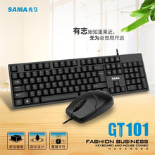 先马GT101家用办公键鼠套装 有线USB鼠标网吧游戏商务键盘耐用