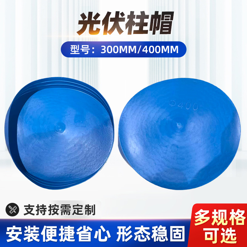 明佳直径300400光伏水泥桩保护帽混凝土管桩防水胶盖密封塑料堵盖