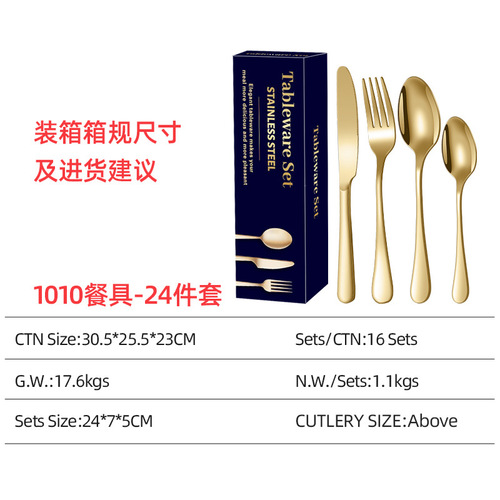 Cross-border 1010 tableware set of 24 pieces, dessert spoon, Amazon best-selling hotel western cuisine steak knife fork spoon set