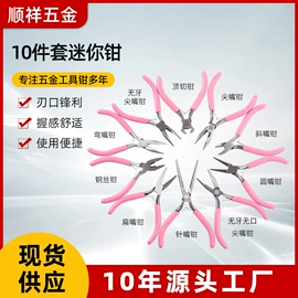 尖嘴钳;其他钳类工具;顶切钳