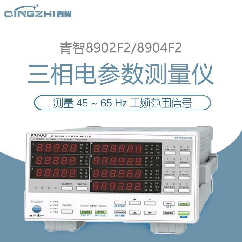 Qingdao Qingzhi 8902F2 заменяет 8901F трехфазный измеритель мощности 8930 8904F2 Измеритель электрических параметров