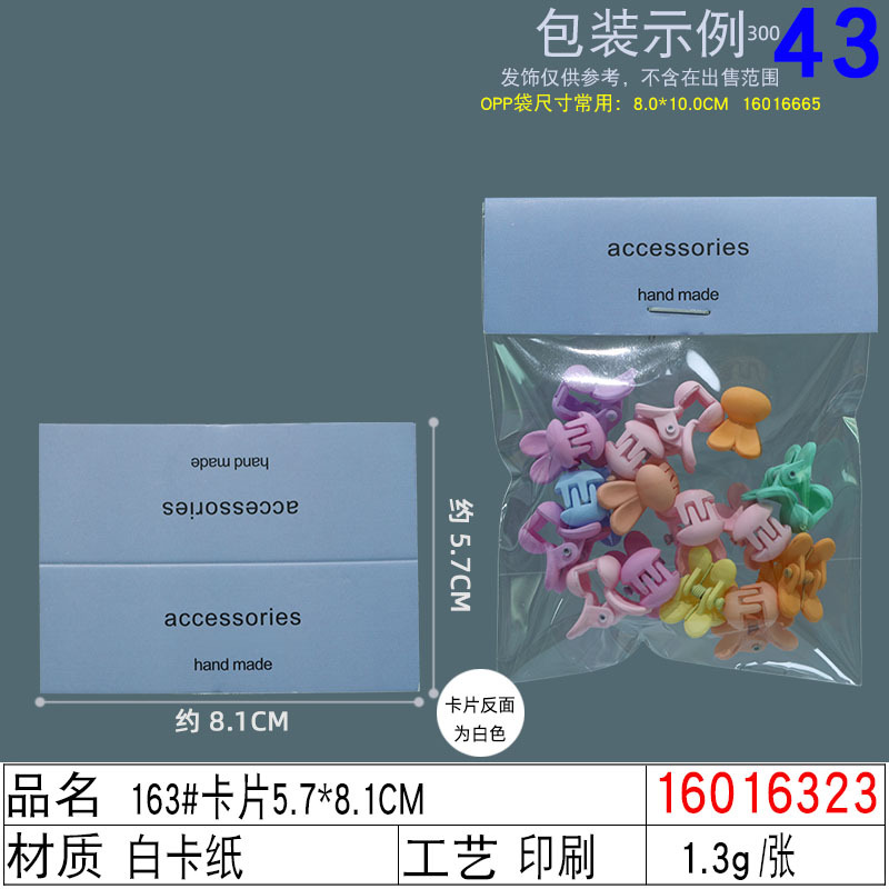 16016323#163#卡片5.7×8.1CM