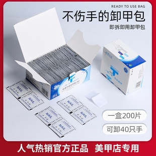 Nail nail remover bag nail polish remover glue nail art tool phototherapy glue wash nail polish remover towel cotton tool nail remover clean 200 pieces