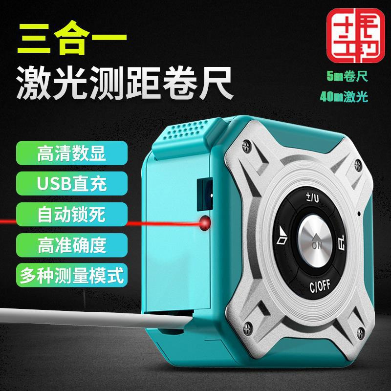 红外线激光测距仪高精度卷尺测量仪户外手持距离电子尺量房仪木工