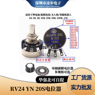 Single-Turn Carbon Film Potentiometer Rv24Yn20S B103 B502 1K 2K 5K 10K Knob Adjustable Resistor