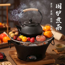 围炉煮茶烤火炉套装家用室内中式围炉烧烤炉煮茶器具全套铸铁炭炉