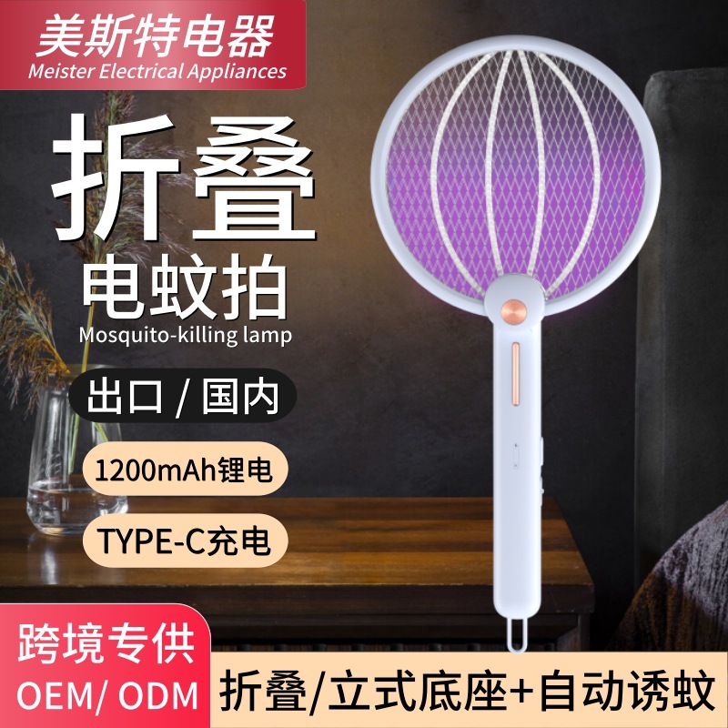 Meister Folding Electric Mosquito Swatter USB Rechargeable Mosquito Killing Electric Shock Anti-Mosquito Two-In-One Japanese and Korean Cross-Border Mosquito Repellent