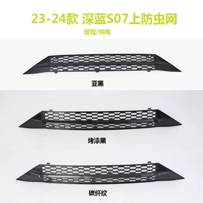 Suitable for Changan Deep Blue S7/s07, integrated welding-specific anti-insect net, radiator grille air intake protective cover accessories (Automobile anti-insect net) - extended-rangepure-electric-23-24-model-deep-blue-s07-upper-insect-proof-net-matt-black
