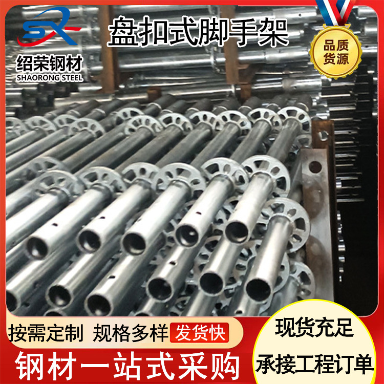 建筑工地用盘扣式脚手架48立杆可拆卸可移动圆盘承插型盘扣脚手架