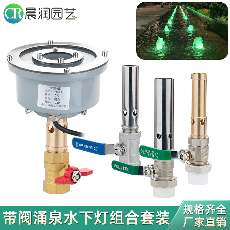 铜涌泉喷头带阀门旱喷水景景观喷泉 LED水下暖光七彩灯6分1寸鼓泡