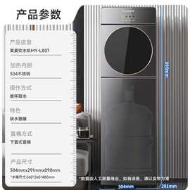 美.菱饮水机下置式制冷制热MY-L807-B/MY-L807制热型无
