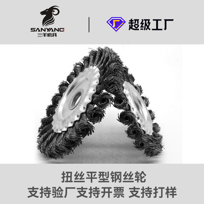 扭丝平行钢丝刷平型钢刷喇叭口钢丝轮打磨除锈平型钢刷钢丝圆盘刷