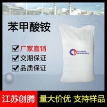 苯甲酸铵分析纯ARCAS1863-63-4安息香酸铵化学实验试剂工业防腐剂