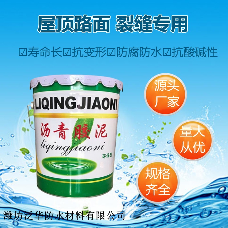 厂家供应沥青胶泥填缝嵌缝快速补漏防水堵漏胶泥免加热沥青油膏
