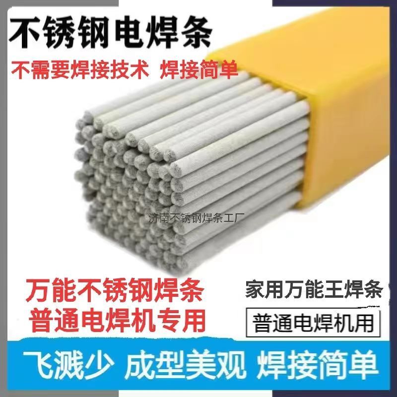 不锈钢焊条万能304电焊条特细家用白钢专用A102白钢特薄厂家爆款|undefined