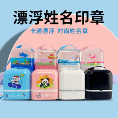 子供流砂浮き印鑑衣類印鑑名前印鑑防水色落ちしない赤ちゃん漫画印鑑卸売り