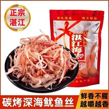 湛江特产新日期鱿鱼丝炭烤手撕即食海鲜零食原味香辣海味干货小吃