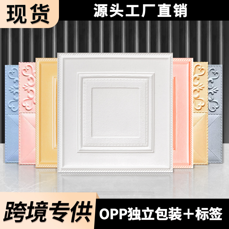 跨境3d立体墙贴欧美风格泡沫壁纸35x35小尺寸防水软包XPE墙纸自粘
