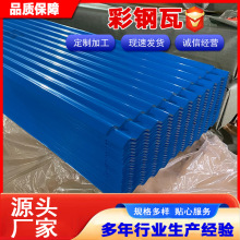 彩钢瓦水波纹瓦T型瓦瓦楞板琉璃瓦颜色齐全防腐耐候屋顶墙面隔断