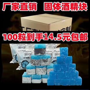 Free shipping solid alcohol block burn-resistant hotel solid fuel wax small fire boiler restaurant dry pot ignition grilled fish household