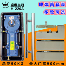 EQ4F盛世H-220A地弹簧套装有无框玻璃门拉手全套顶片地璜上下曲夹