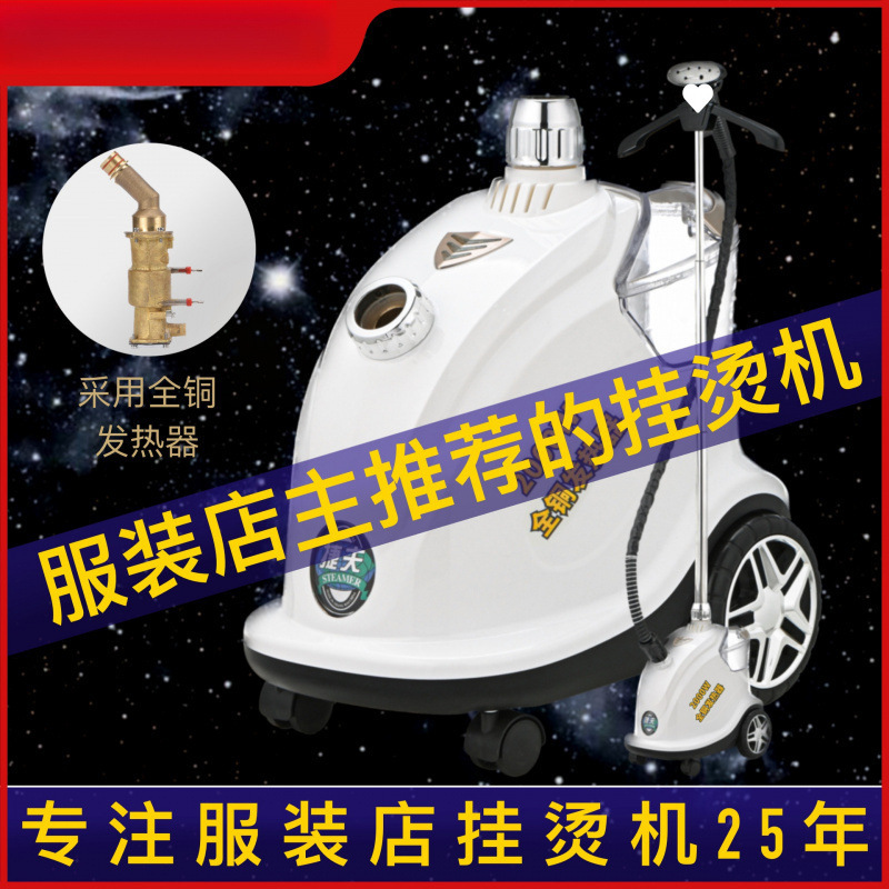 Jiefu Garment Ironing Machine Commercial Clothing Store Steam Clothes Ironing Machine Household Handheld High-Power Vertical Iron