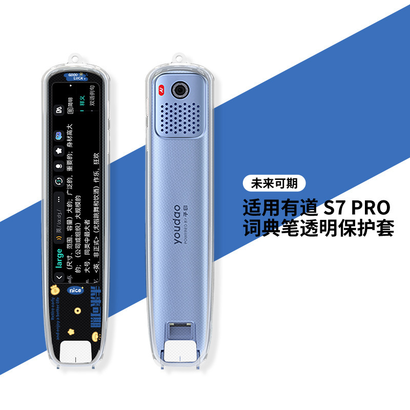 适用于网易有道S7 PRO智能扫描翻译词典笔透明笔套防摔可爱个性图|undefined