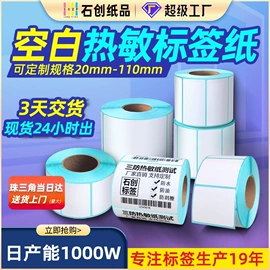 不干胶标签;色带、碳带;热敏打印机