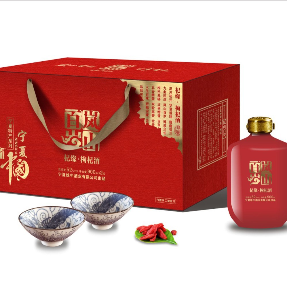 苁蓉枸杞酒52度礼盒装枸杞酒定 制加工礼品酒整箱健康养生枸杞酒