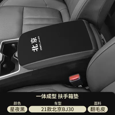 Bj30 Car Armrest Cover Protective: Armrest box pad - suede-armrest-box-mat-starry-night-black-21-models-bj30