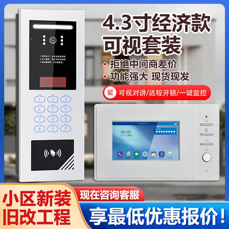 可视楼宇对讲门禁系统小区单元旧改刷卡开门语音通话智能门禁套装