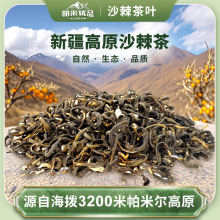 帕米尔高原野生沙棘茶新疆野生沙棘茶批发可代加工