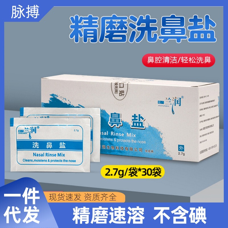Household nasal washing salt does not contain iodine special salt package for nasal sinusitis rhinitis physiological saline for children and adults nasal washing
