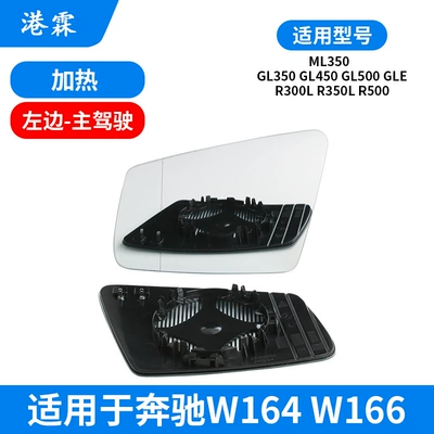E-Class E260L Rearview Lens, Rear mirror/rearview mirror assembly - w164-w166heating-main-driver