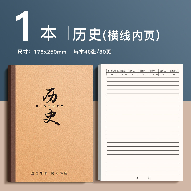 Historia / 1 libro (40 hojas y 80 páginas cada uno)