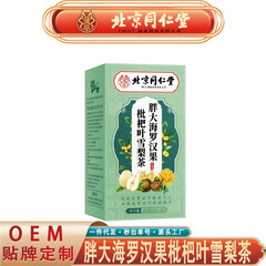 北京銅仁堂 Zhenhuang Panghai Luohan Guo 柑橘葉梨茶 キンモクセイ菊梨茶