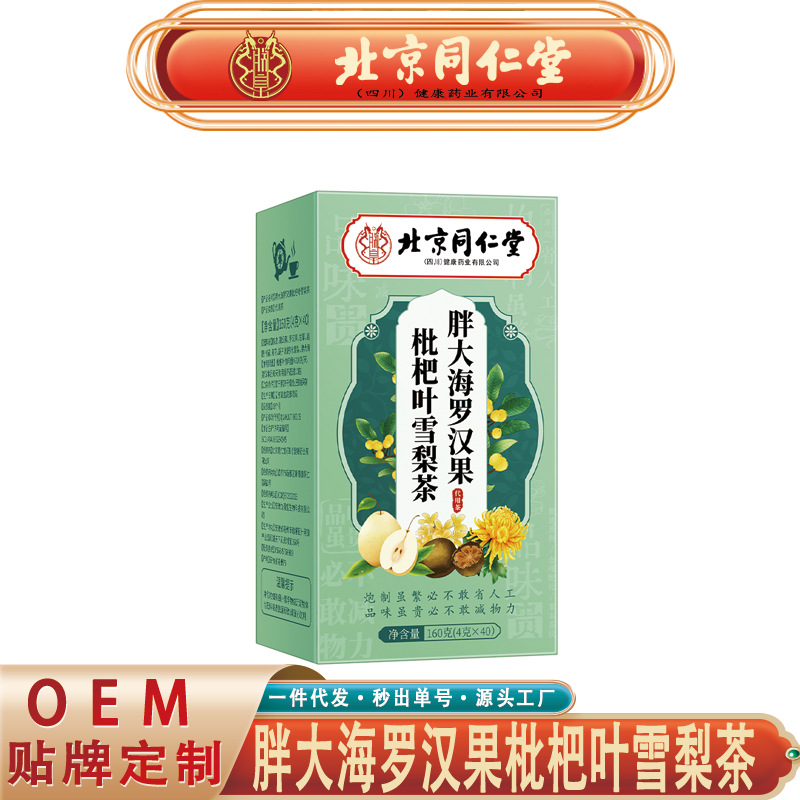 北京同仁堂朕皇胖大海罗汉果枇杷叶雪梨茶 桂花菊花雪梨茶代发
