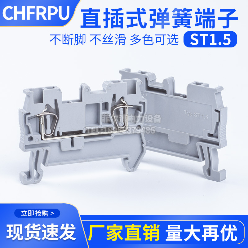 厂家接线端子排ST1.5弹簧端子1.5MM平方导轨式快速直插型纯铜导件