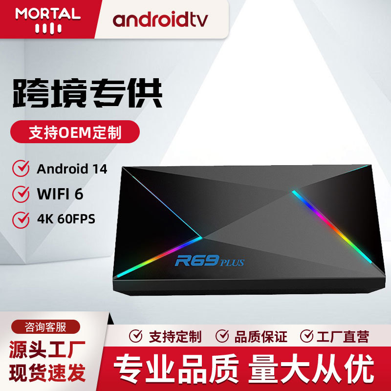 Foreign Trade Box R69Plus Allwinner H728 Network Set-Top Box Android 14 8K Wireless Wifi6 Bluetooth Tvbox