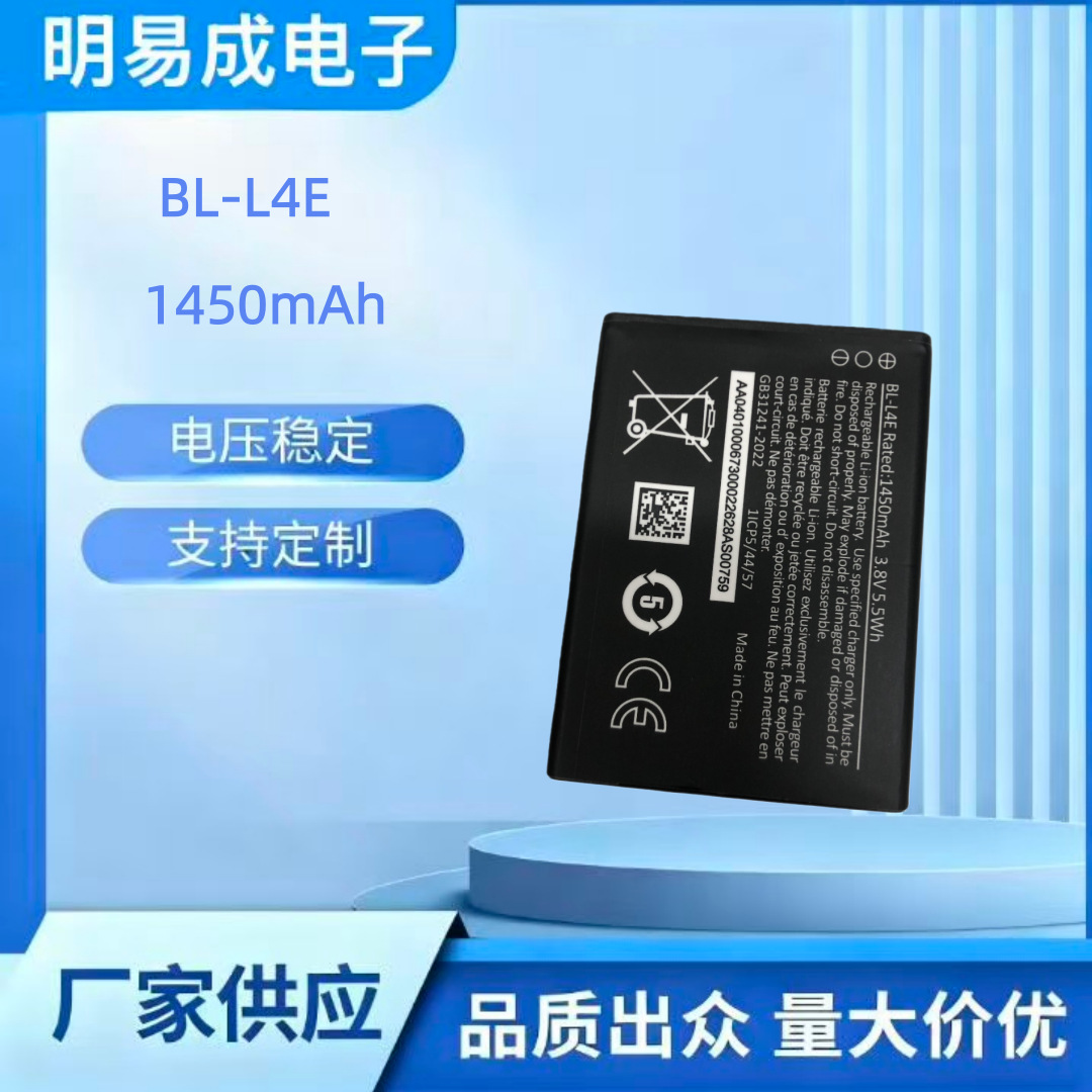 BL-L4E适用诺基亚2660 Flip/TA-1480翻盖手机电池BL-L4E电板批发