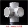 White, three dimensional, 50mm