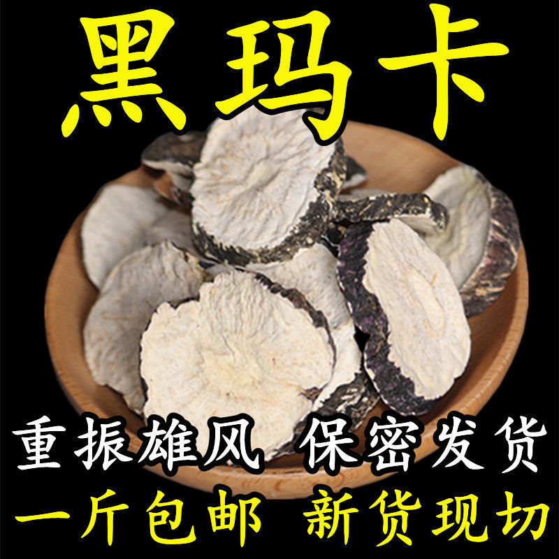 黑玛卡干片500克g包邮材精选新货玛伽干泡酒料马卡干果泡茶水|ru