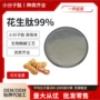 生物小分子咨询低聚蛋白肽