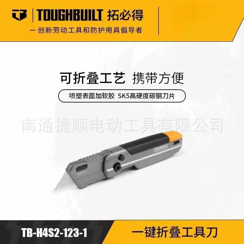 TOUGHBUILT Toto Подлинный складной универсальный нож для тяжелых стальных утолщенных обоев инструмент для резки